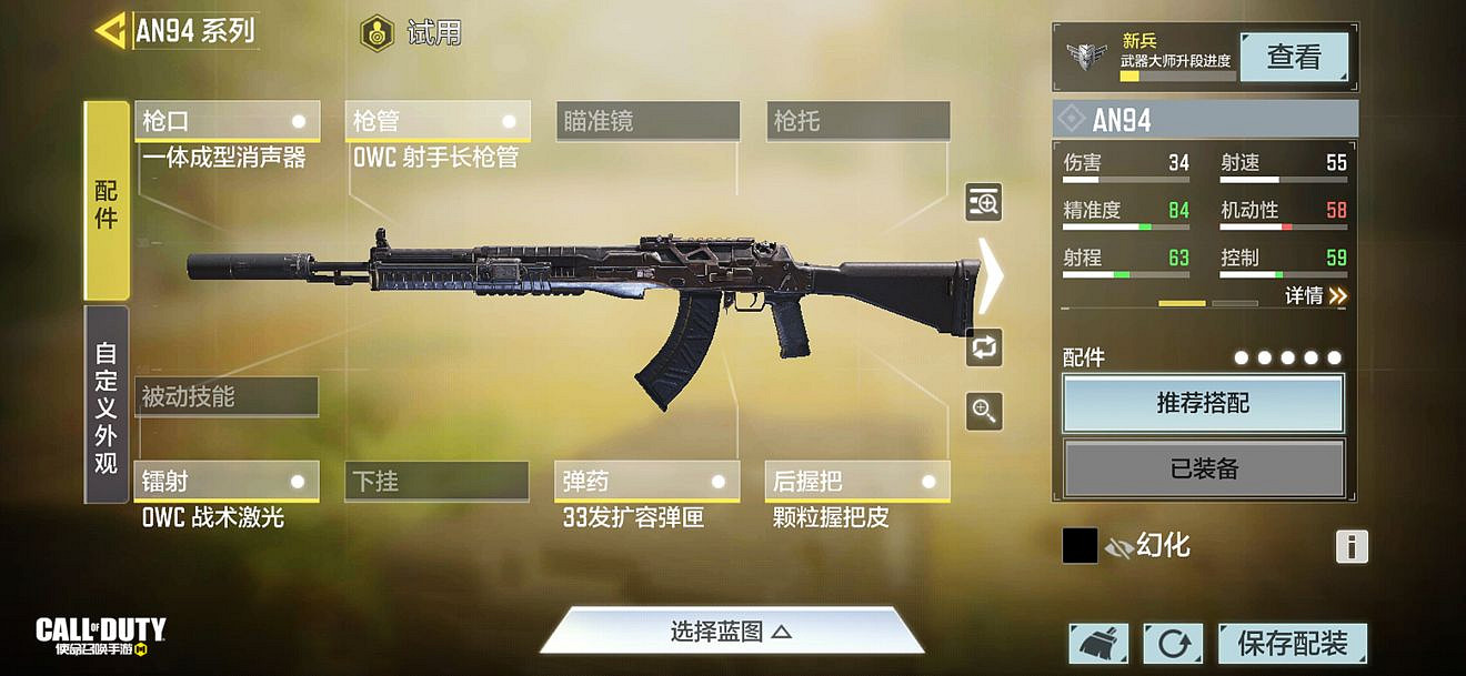 《決勝時刻：Mobile》an94最強配件推薦 an94最強配件怎麽搭配