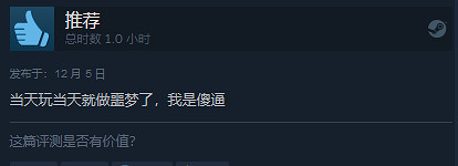 中國大陸研發恐怖遊戲《紙嫁衣》現已發售 綜合評價“特別好評”