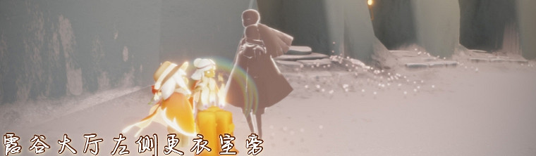 《光遇》12.6季節蠟燭位置 2021年12月6日季節蠟燭在哪