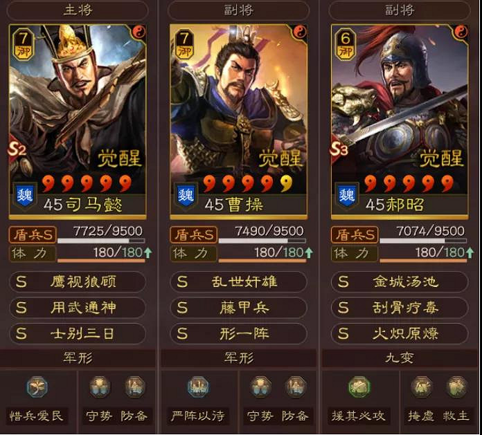 《三國志戰略版》形一陣最強陣容 形一陣司馬盾陣容推薦 《三國志戰略版》形一陣最強陣容 形一陣司馬盾陣容推薦