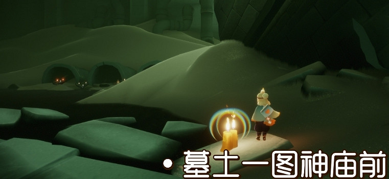 《光遇》12.7季節蠟燭位置 2021年12月7日季節蠟燭在哪