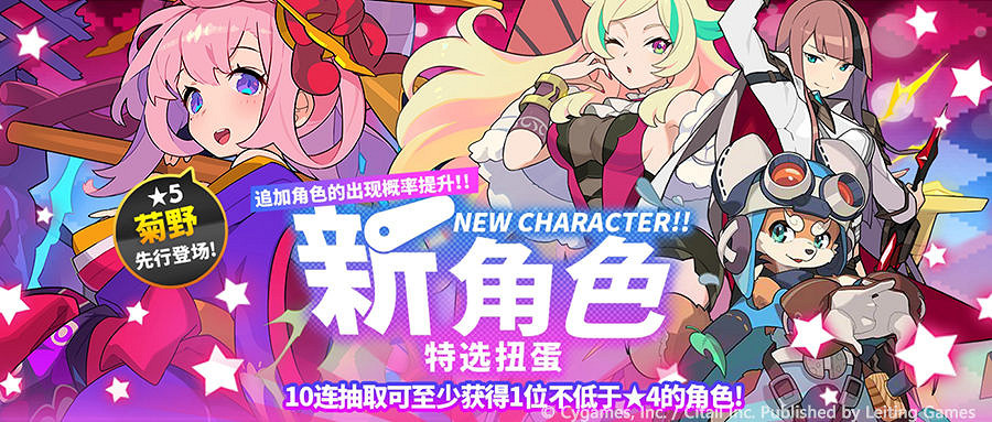 《彈射世界》新角色特選扭蛋 菊野新角色扭蛋介紹