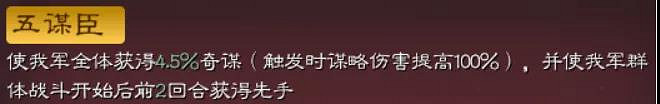 《三國志戰略版》五謀臣形一陣怎麽樣 形一陣五謀臣陣容解讀 《三國志戰略版》五謀臣形一陣怎麽樣 形一陣五謀臣陣容解讀