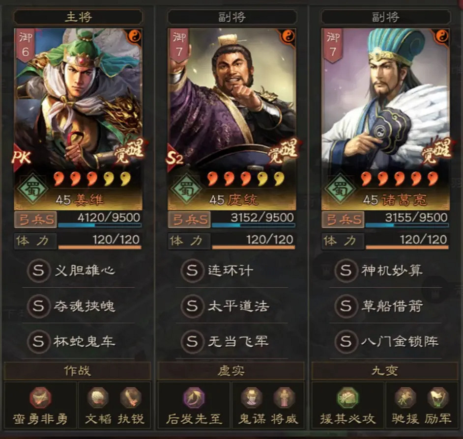 《三國志戰略版》SP諸葛亮蜀智陣容推薦 蜀智SP諸葛戰法搭配 《三國志戰略版》SP諸葛亮蜀智陣容推薦 蜀智SP諸葛戰法搭配