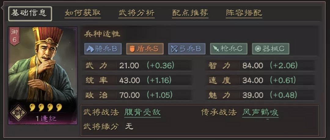 《三國志戰略版》逢紀黑科技陣容推薦 逄紀藤甲黑科技搭配攻略 《三國志戰略版》逢紀黑科技陣容推薦 逄紀藤甲黑科技搭配攻略