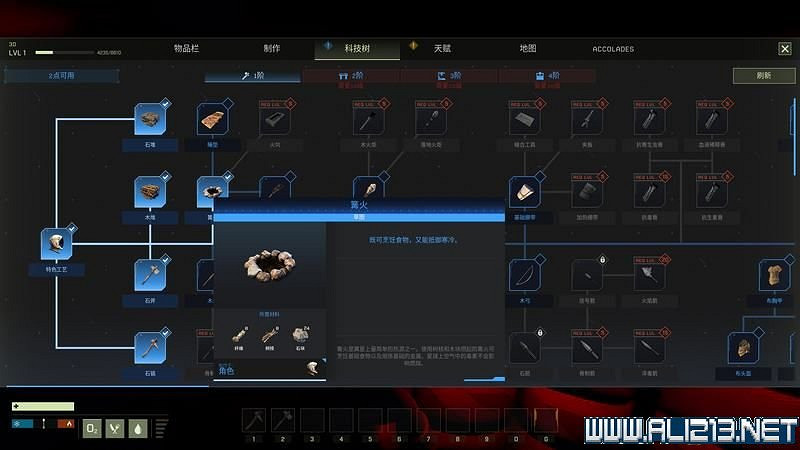 《翼星求生》新手攻略圖文全面解析 Icarus怎麽快速入門？