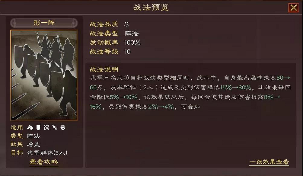 《三國志戰略版》形一陣怎麽用 形一陣最強陣容推薦 《三國志戰略版》形一陣怎麽用 形一陣最強陣容推薦
