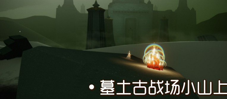 《光遇》大蠟燭12.7位置 12月7日大蠟燭在哪
