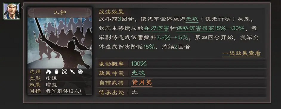 《三國志戰略版》黃月英開荒陣容推薦 黃月英陣容戰法搭配 《三國志戰略版》黃月英開荒陣容推薦 黃月英陣容戰法搭配