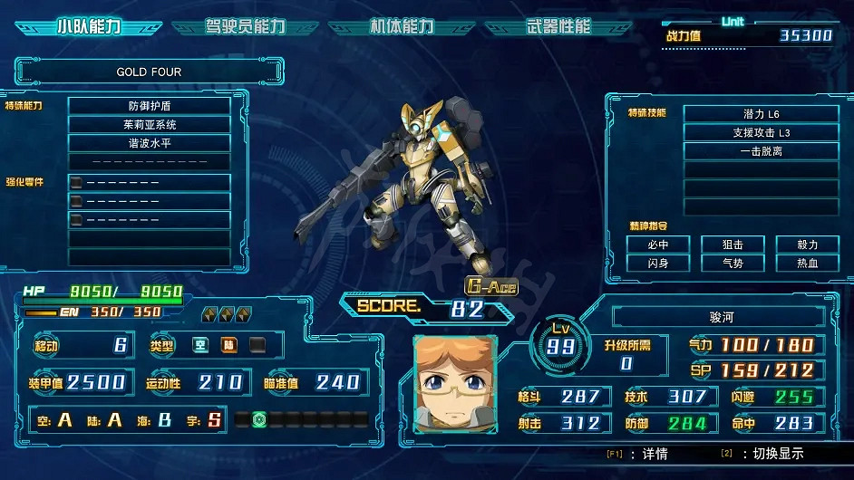 《超級機器人大戰30》GOLD FOUR好用嗎？GOLD FOUR強度分析