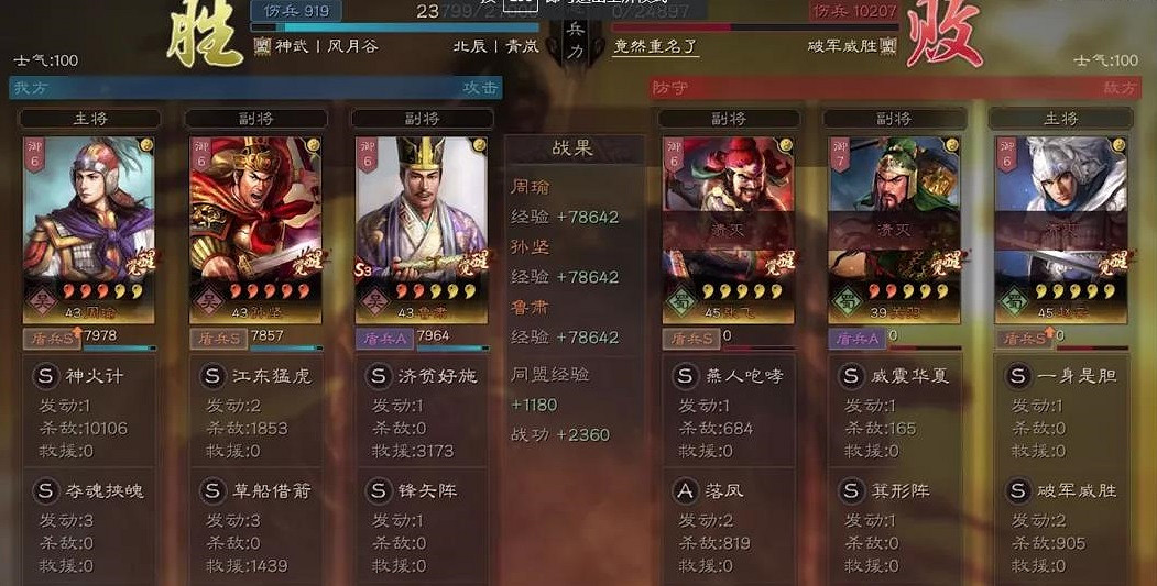 《三國志戰略版》神火盾怎麽玩 周瑜神火盾陣容推薦 《三國志戰略版》神火盾怎麽玩 周瑜神火盾陣容推薦