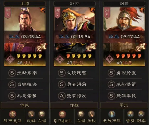 《三國志戰略版》孫權陸遜程普陣容推薦 孫權天王弓怎麽玩 《三國志戰略版》孫權陸遜程普陣容推薦 孫權天王弓怎麽玩