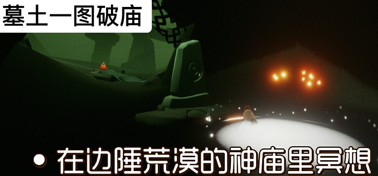 《光遇》12.7任務攻略 12月7日每日任務怎麽做