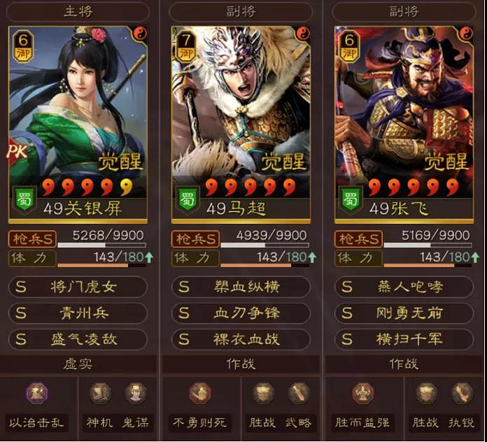 《三國志戰略版》關銀屏馬超張飛陣容推薦 S10關妹小蜀槍搭配 《三國志戰略版》關銀屏馬超張飛陣容推薦 S10關妹小蜀槍搭配