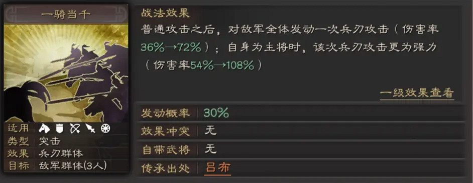 《三國志戰略版》呂布群弓陣容推薦 群弓呂布華佗朱儁戰法搭配攻略 《三國志戰略版》呂布群弓陣容推薦 群弓呂布華佗朱儁戰法搭配攻略