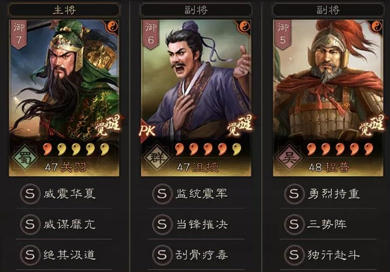 《三國志戰略版》三勢關羽陣容推薦 三勢陣關羽沮授程普搭配攻略 《三國志戰略版》三勢關羽陣容推薦 三勢陣關羽沮授程普搭配攻略