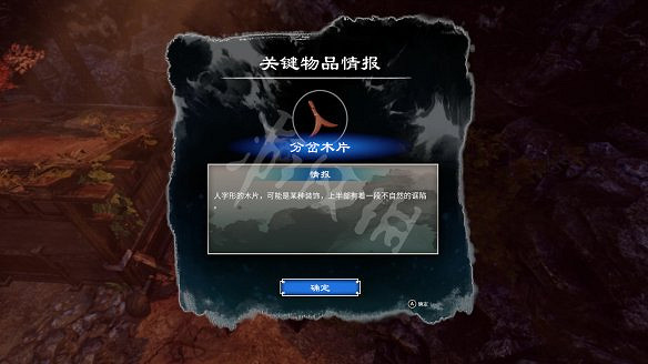 《天命奇御2》黑火寨傳聞事件大全 黑火寨傳聞獎勵有什麽？