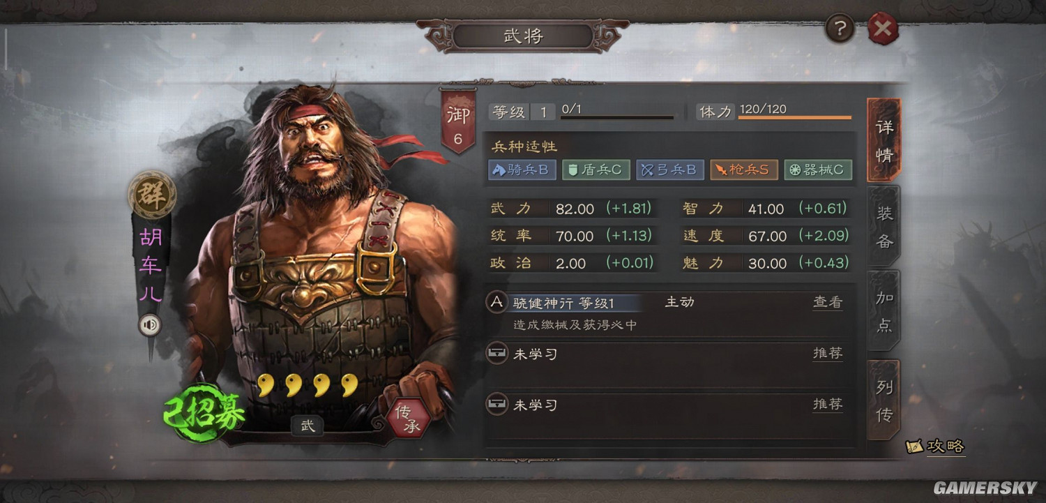 《三國志戰略版》驍健神行戰法解讀 驍健神行戰法搭配攻略