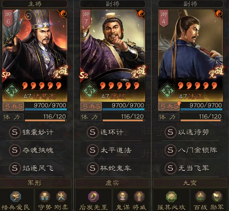 《三國志戰略版》SP諸葛亮蜀智陣容推薦 蜀智SP諸葛戰法搭配 《三國志戰略版》SP諸葛亮蜀智陣容推薦 蜀智SP諸葛戰法搭配