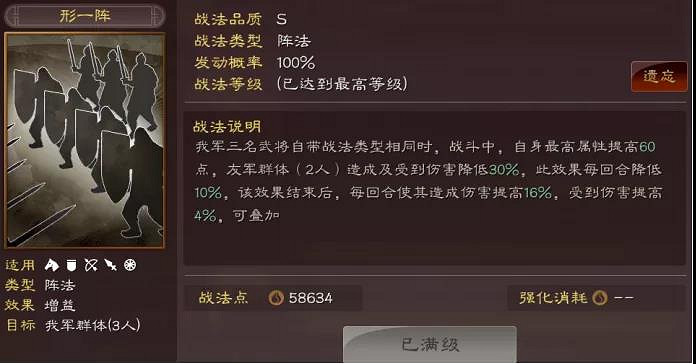 《三國志戰略版》五謀臣形一陣怎麽樣 形一陣五謀臣陣容解讀 《三國志戰略版》五謀臣形一陣怎麽樣 形一陣五謀臣陣容解讀