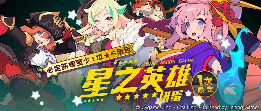 《彈射世界》星之英雄扭蛋上線 星之英雄卡池規則說明