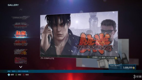 《鐵拳7》操作介紹+出招表+人物介紹+系統介紹+模式玩法介紹 《鐵拳7》操作介紹+出招表+人物介紹+系統介紹+模式玩法介紹