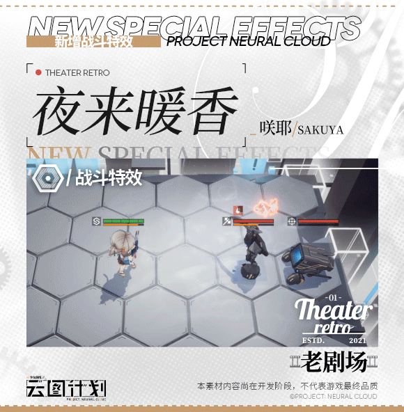 《雲圖計劃》咲耶夜來暖香怎麽樣 夜來暖香皮膚一覽