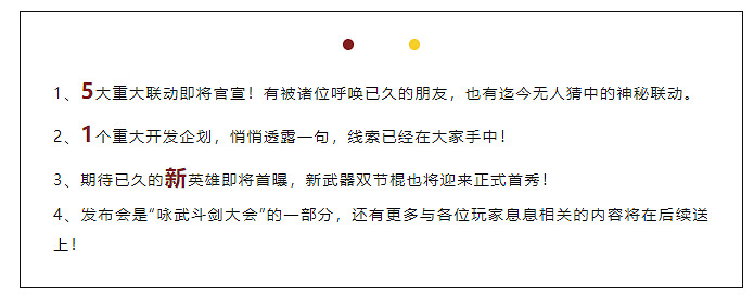 《永劫無間》詠武鬥劍大會召開在即，精彩內容搶先看！
