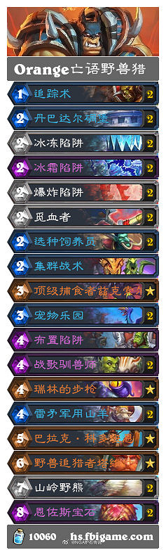 《爐石戰記》奧特蘭克的決裂卡組推薦 奧特蘭克第一天卡組匯總