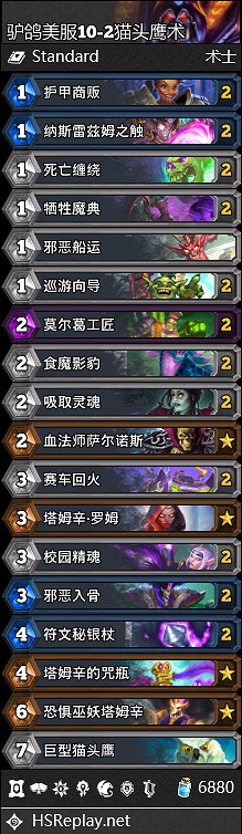 《爐石戰記》奧特蘭克貓頭鷹術卡組推薦 貓頭鷹術怎麽玩