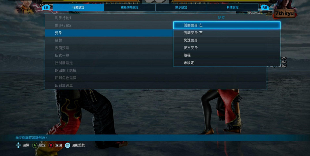 《鐵拳7》起身/受身圖文教學