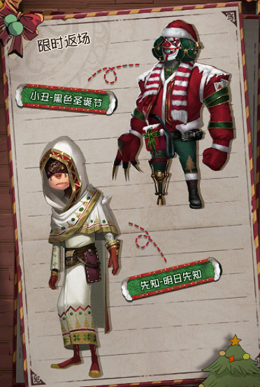 《第五人格》聖誕節返場皮膚2021 2021聖誕節返場皮膚有什麽 《第五人格》聖誕節返場皮膚2021 2021聖誕節返場皮膚有什麽
