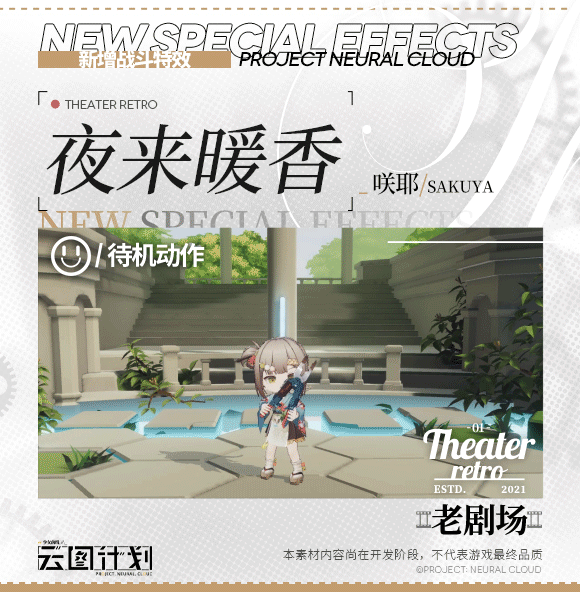 《雲圖計劃》咲耶夜來暖香怎麽樣 夜來暖香皮膚一覽