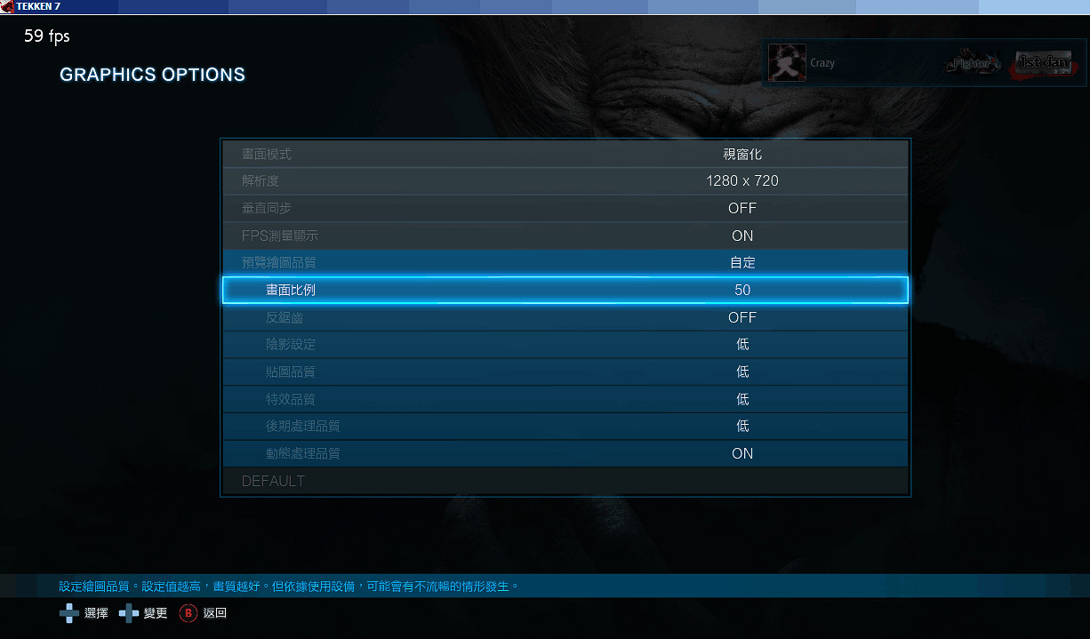 《鐵拳7》PC版流暢運行設定方法介紹 低配置也能暢玩鐵拳7！