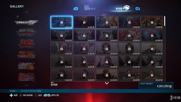 《鐵拳7》操作介紹+出招表+人物介紹+系統介紹+模式玩法介紹 《鐵拳7》操作介紹+出招表+人物介紹+系統介紹+模式玩法介紹