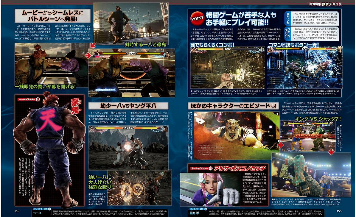 《鐵拳7》故事模式及關鍵角色 《鐵拳7》故事模式及關鍵角色