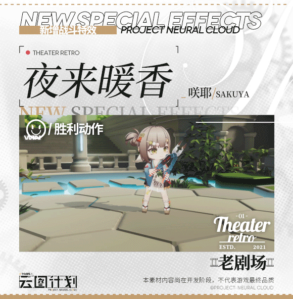 《雲圖計劃》咲耶夜來暖香怎麽樣 夜來暖香皮膚一覽