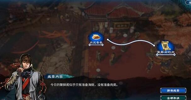 《天命奇御2》肉絲春卷支線怎麽觸發？肉絲春卷觸發條件一覽