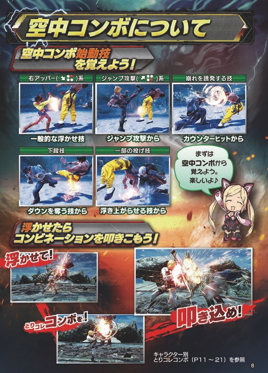 《鐵拳7》全人物出招操作圖文指南