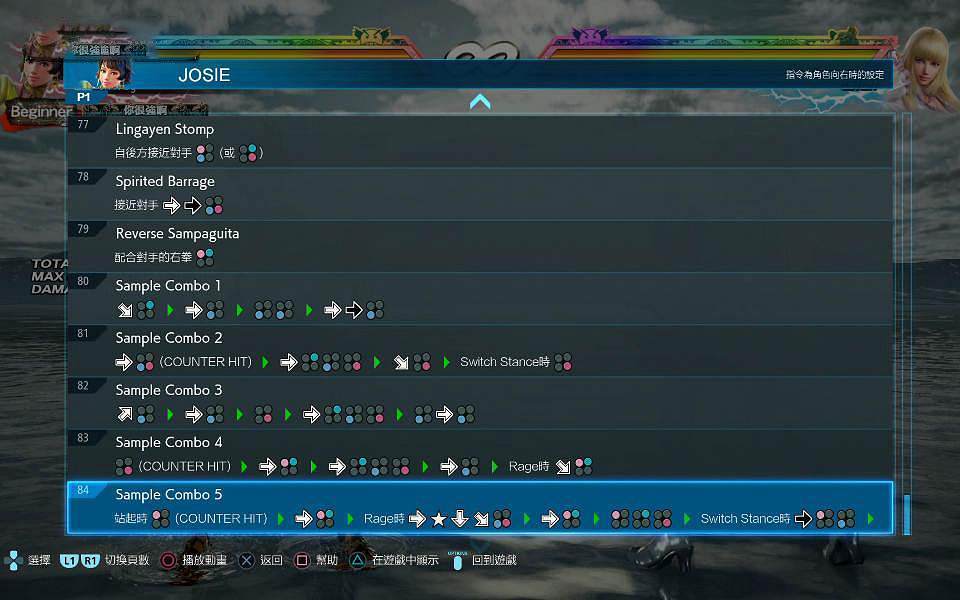 《鐵拳7》從零開始新手基礎圖文教學