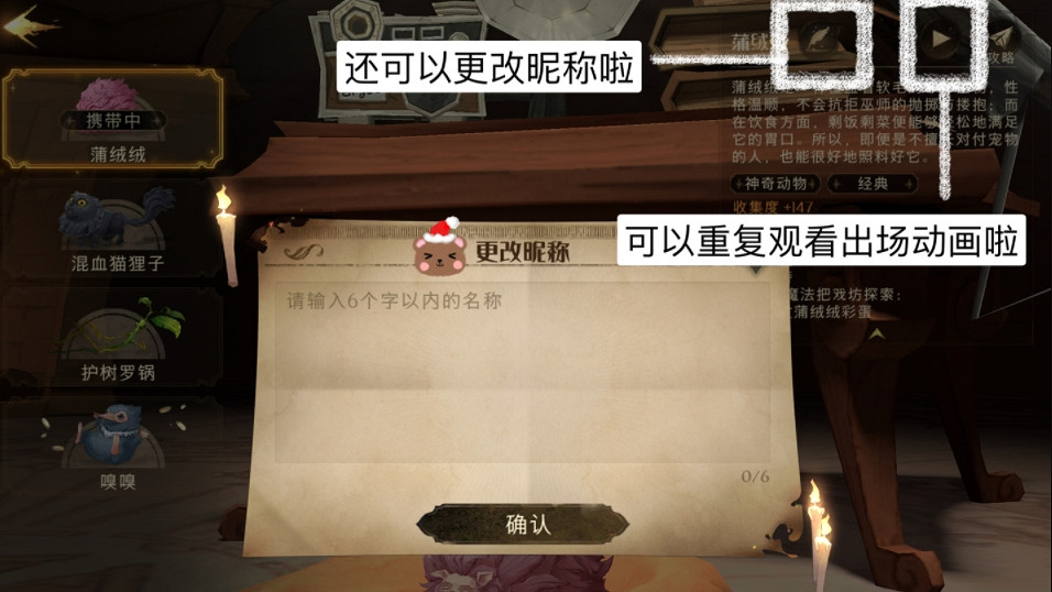 《哈利波特》神奇動物怎麽改名 神奇動物改名方法