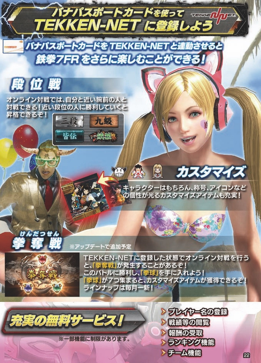 《鐵拳7》全人物出招操作圖文指南