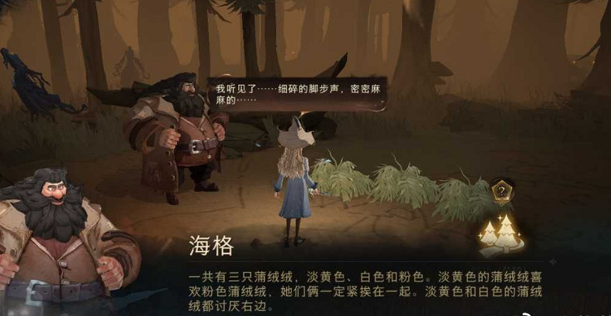 《哈利波特》禁林蒲絨絨彩蛋 蒲絨絨彩蛋攻略