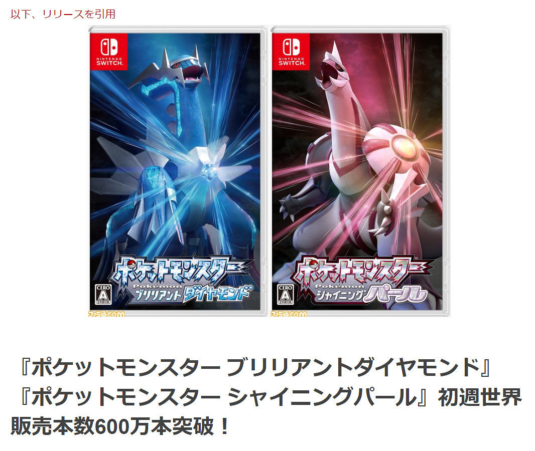 《寶可夢：晶燦鑽石/明亮珍珠》首周銷量破600萬
