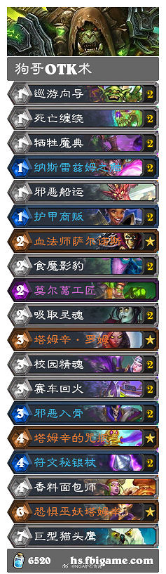 《爐石戰記》奧特蘭克的決裂卡組推薦 奧特蘭克第一天卡組匯總