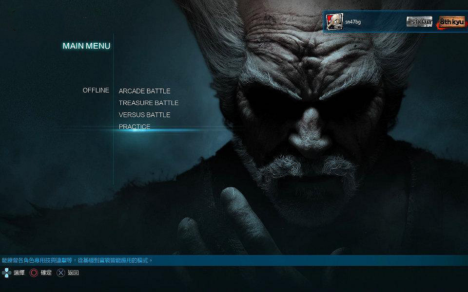 《鐵拳7》從零開始新手基礎圖文教學