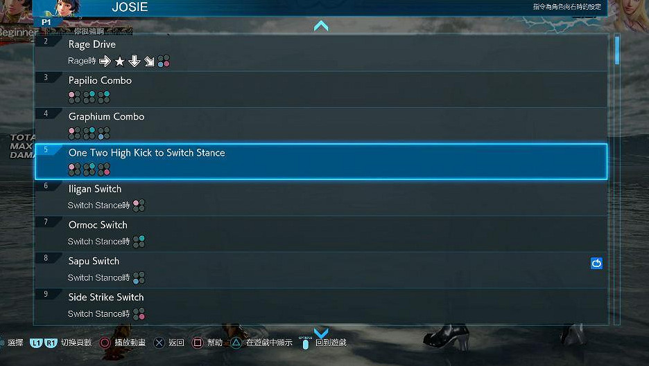 《鐵拳7》從零開始新手基礎圖文教學