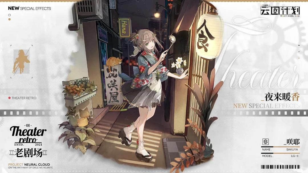 《雲圖計劃》咲耶夜來暖香怎麽樣 夜來暖香皮膚一覽