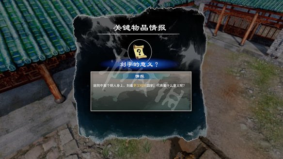 《天命奇御2》一探究竟線索有哪些?一探究竟線索支線推敲流程 《天命奇御2》一探究竟線索有哪些?一探究竟線索支線推敲流程