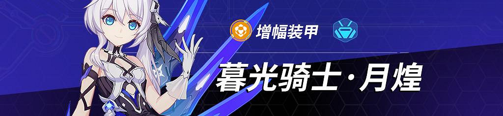 《崩壞3》5.3版本月煌值得練嗎 月煌角色分析